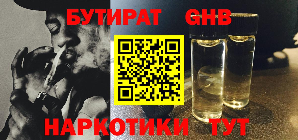 Зеленокумск  Бутират 99%  Вход с VPN 
