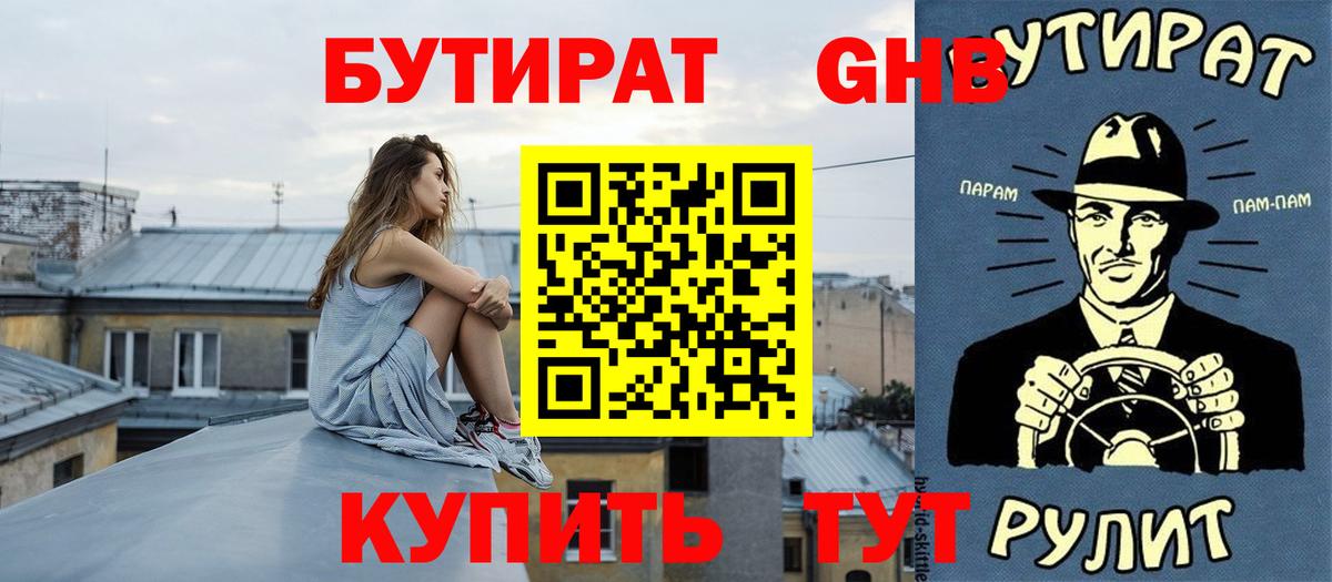 БУТИРАТ BDO 33% Зеленокумск