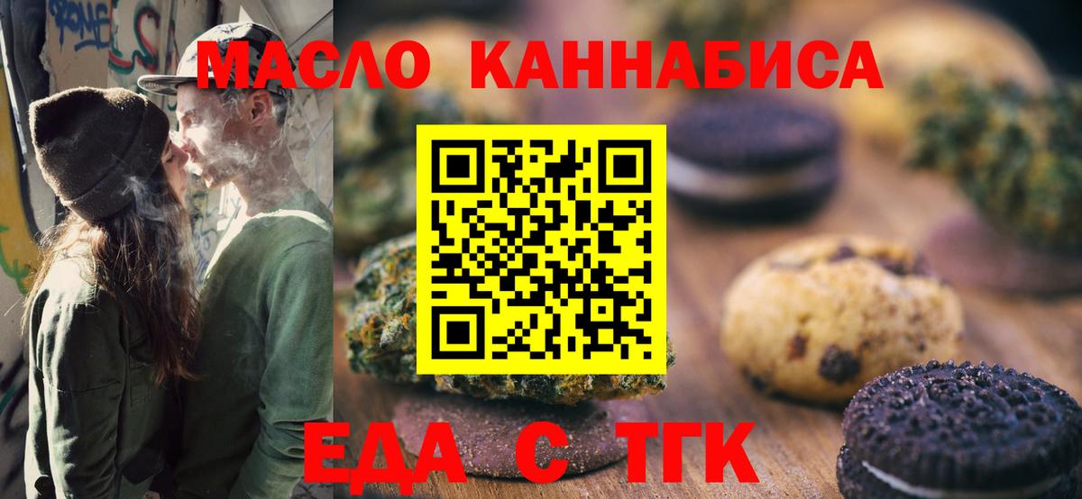 Печенье с ТГК марихуана Зеленокумск