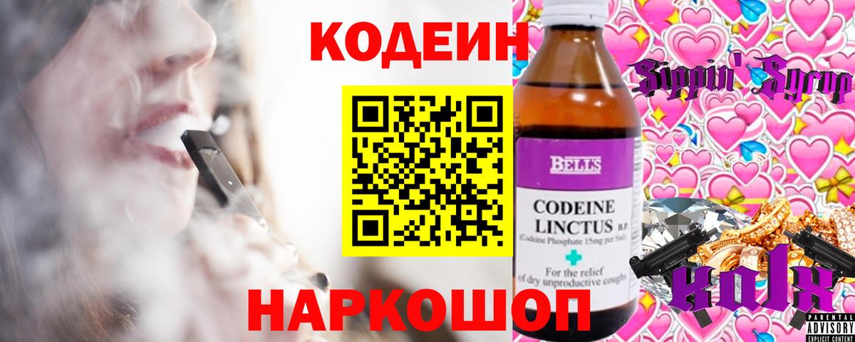 Зеленокумск  Кодеин напиток Lean (лин)  Кодеин Purple Drank  Вход с VPN 