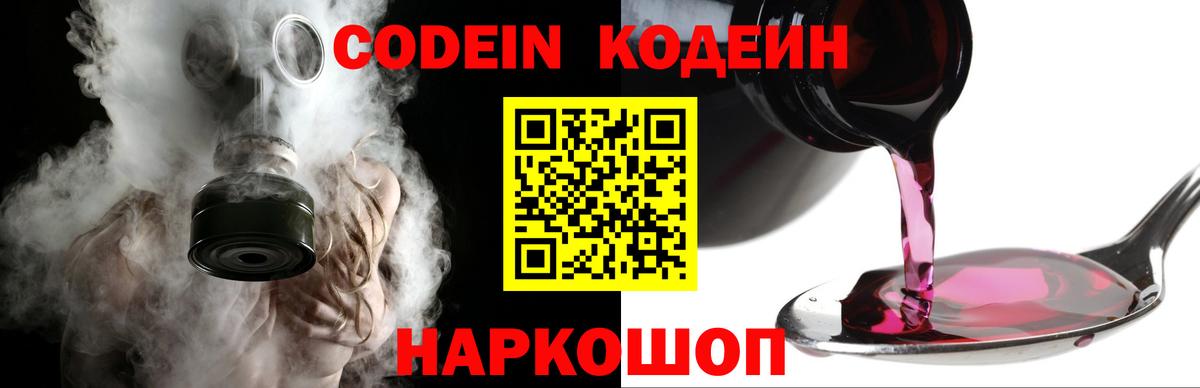 Codein Purple Drank Зеленокумск