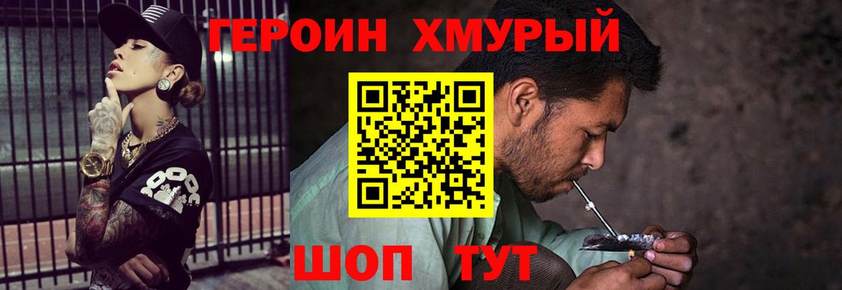 Героин герыч Зеленокумск