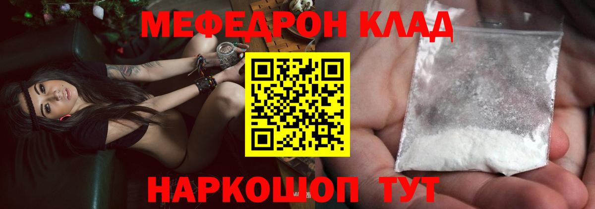 МЕФ мука  Меф  МЯУ-МЯУ мяу мяу  Зеленокумск  Вход с VPN 